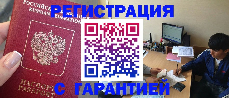временная регистрация 2025 в Колпашево