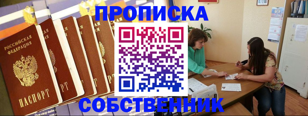 прописка паспорт в Колпашево