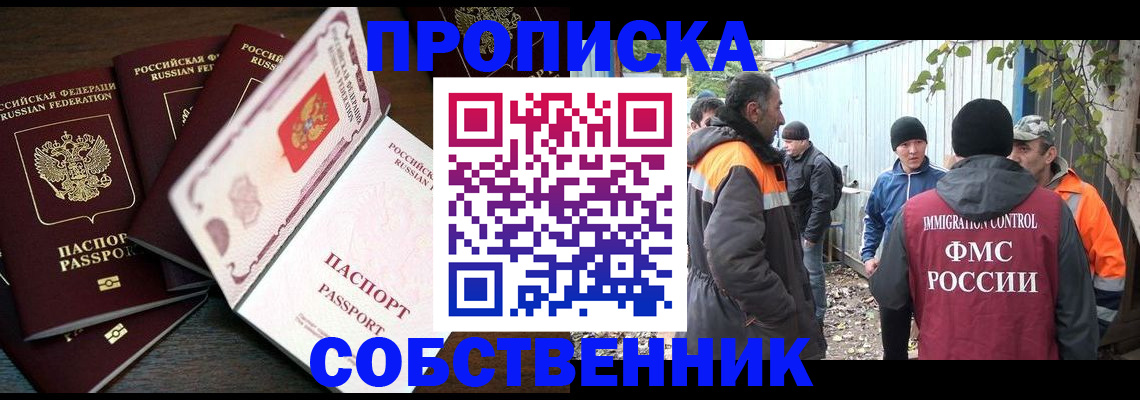 временная регистрация законно в Колпашево